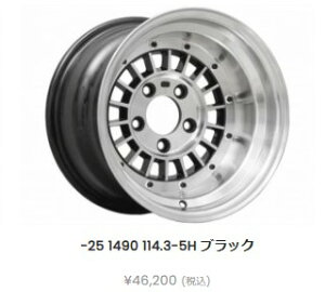 フォーカスレーシングスポーク ブラック 14インチ -25 9J 114.3-5H ハブ75パイ 2本SET コーリンプロジェクト ホイール ハコスカ ケンメリ ハチロク S30Z GX
