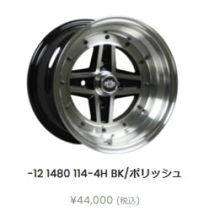 �N���X�t�B�[�o�[ �u���b�N�|���b�V�� 14�C���` -12 8J 114.3-4H �n�u70�p�C 2�{SET �R�[�����v���W�F�N�g �z�C�[�� �n�R�X�J �P������ �n�`���N S30Z GX