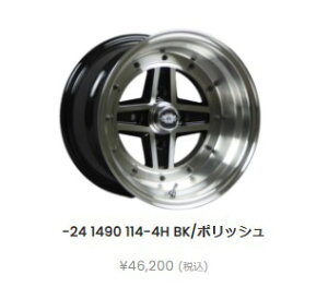 �N���X�t�B�[�o�[ �u���b�N�|���b�V�� 14�C���` -24 9J 114.3-4H �n�u70�p�C 4�{SET �R�[�����v���W�F�N�g �z�C�[�� �n�R�X�J �P������ �n�`���N S30Z GX