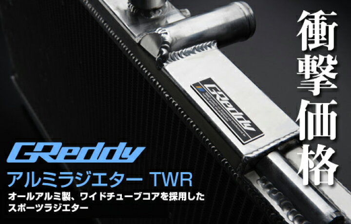 楽天市場】トラスト グレッディ アルミラジエターTWR スズキ ジムニー