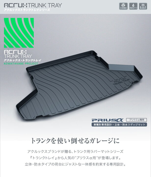 楽天市場】トランクトレイ プリウスα ZVW41/40 ラゲッジマット 