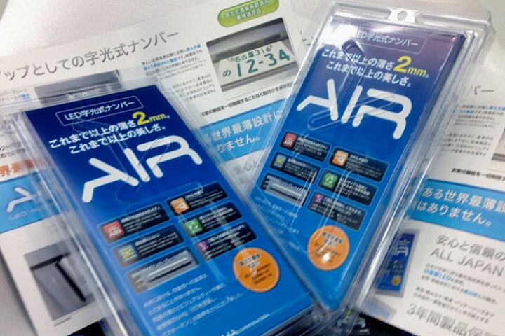 楽天市場】【送料無料】 AIR エアー 字光式ナンバー 光るナンバー 2枚 