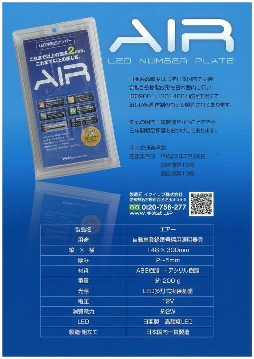 楽天市場】【送料無料】 AIR エアー 字光式ナンバー 光るナンバー 2枚 