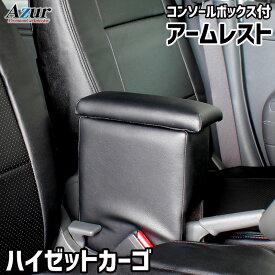 楽天市場 ハイゼットカーゴ アームレストの通販