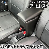 楽天市場】ハイゼット ジャンボ アームレストの通販