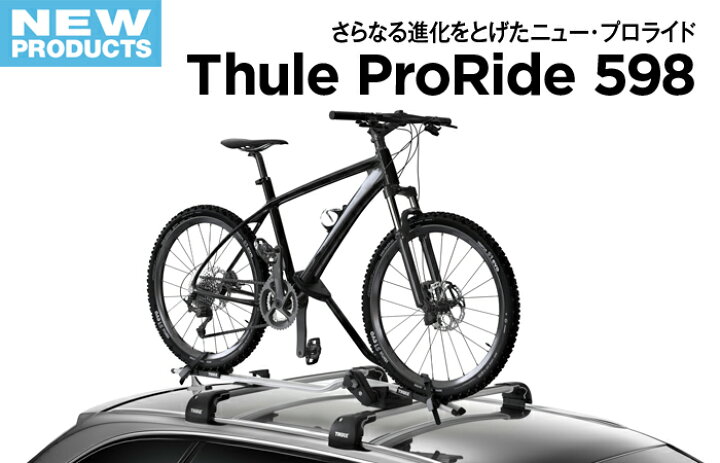 楽天市場】THULE スーリー サイクルキャリア プロライド 598 シルバー 