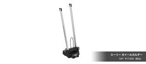 THULE スーリー サイクルキャリア THULE ホイールホルダー 547 ルーフキャリア キャリアベース サイクル