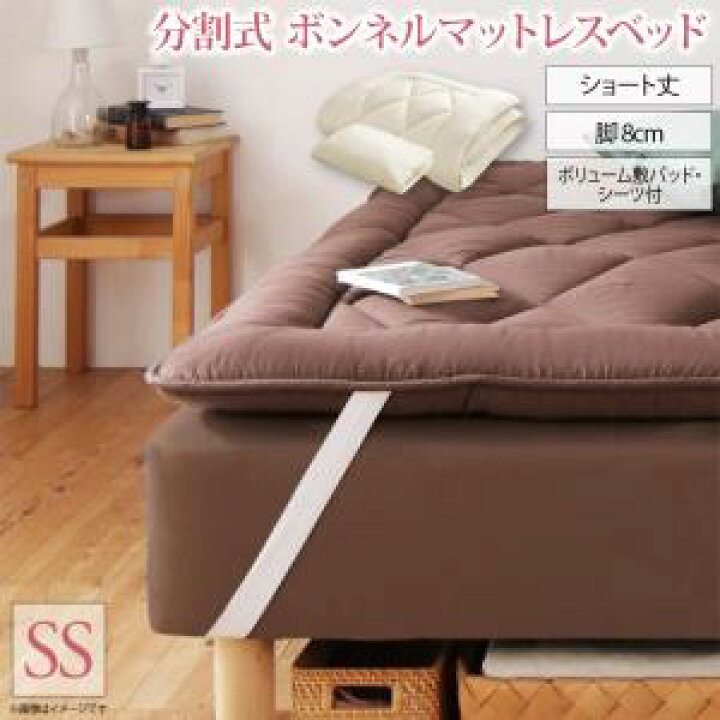 楽天市場】ショート丈分割式 脚付きマットレスベッド ボンネル 