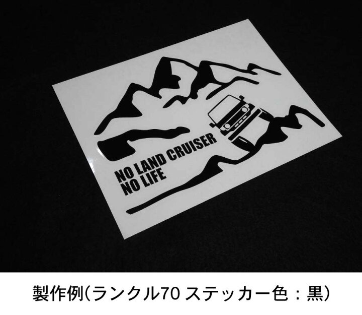楽天市場】山とプラド120 ステッカーNO PRADO NO LIFE (Sサイズ 