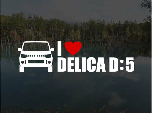 デリカD:5  I LOVE DELICA D:5 ステッカー デリカD5