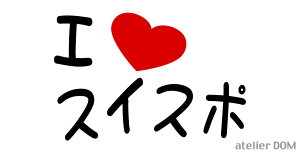 I LOVEXCX|܂XebJ[XYL XCtgX|[c ZC31S ZC32S ZC33S ܂镶 V[ ە