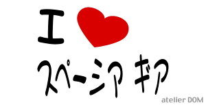 I LOVEXy[VA MA܂XebJ[XYL Xy[VAMA MK53S ܂镶 V[ ە