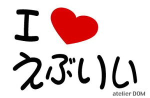 I LOVE ���Ԃ肢�܂�����X�e�b�J�[�G�u���C