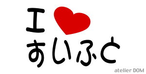 I LOVEӂƂ܂XebJ[XYL XCtg XCtgX|[c ZC13S ZC53S ZC83S ZC71S ZC72S RS ZC31S ZC32S ZC33S ܂镶 V[ ە