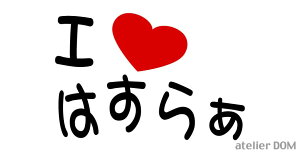 I LOVE͂炟܂XebJ[XYL nX[ MR31S MR41S ܂镶 V[ ە