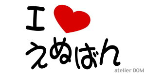 I LOVEʂ΂܂XebJ[z_ N-VAN Gko No ܂镶 V[ ەXebJ[