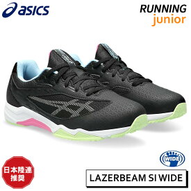 アシックス asics レーザービーム SI WIDE 1154A159-002 ジュニア キッズ ランニング シューズ 3E ゆったり設計 日本陸連推奨