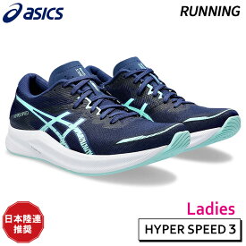 アシックス asics ハイパースピード 3 1012B517-401 レディース ランニング シューズ トレーニング 部活 日本陸連推奨 24SS