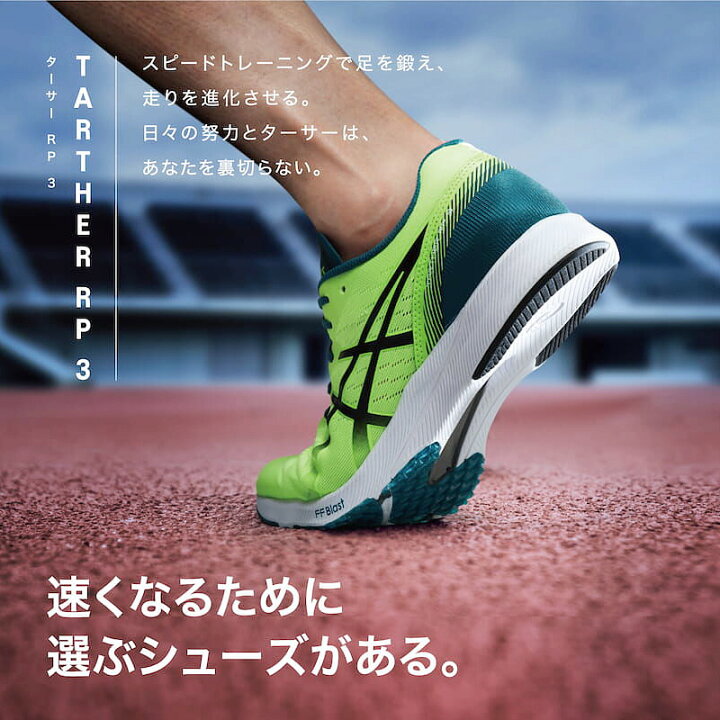 楽天市場】アシックス asics ターサーRP 3 ワイド 1011B466-003 メンズ 