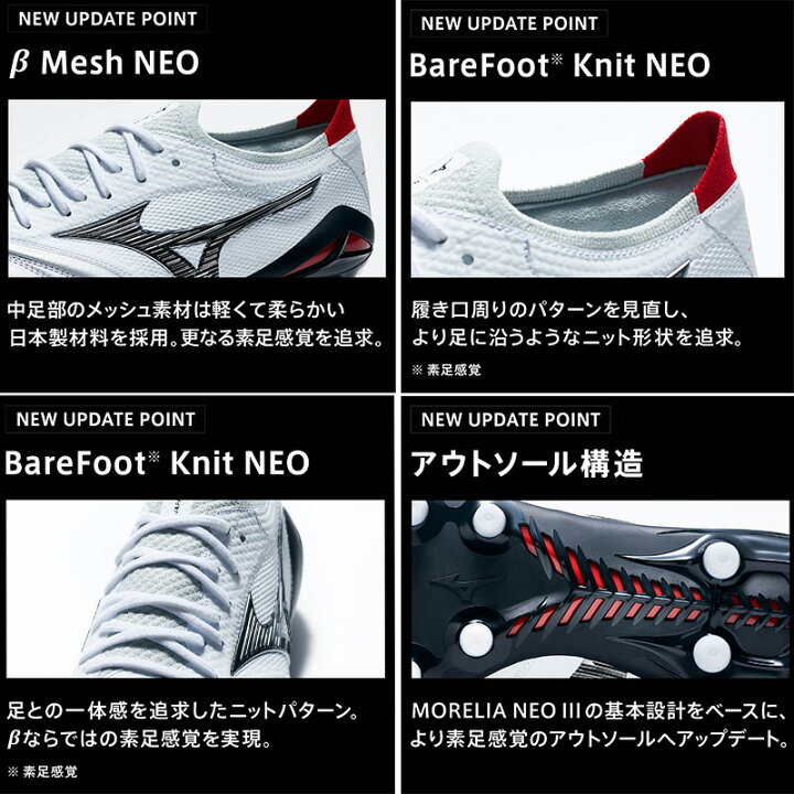 楽天市場】ミズノ MIZUNO モレリア ネオ4 β ベータ P1GA234009 ユニ 