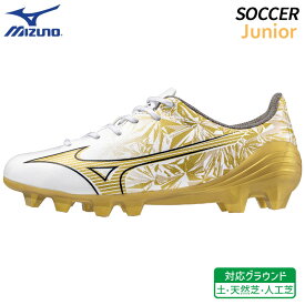 ミズノ MIZUNO アルファ セレクト ジュニア P1GB246550 キッズ サッカー フットボール スパイク 天然芝 土 人工芝