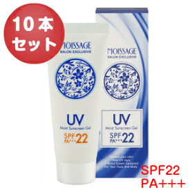 （10本セット）モイサージュ モイスト UVジェル 40g（医薬部外品）