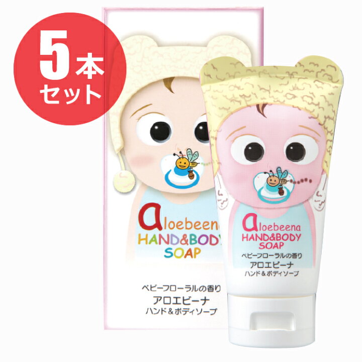 (5本セット)ベビーフローラルの香り アロエビーナ ハンド&ボディソープ アットホームケア Pearl Queen -ALOE SOAP AEX- 3個セット