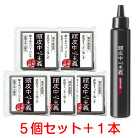 【送料無料/お試しセット】頭皮中心主義 洗髪石鹸 30g×5個＆頭皮中心主義 薬用育毛剤 100ml×1本 セット