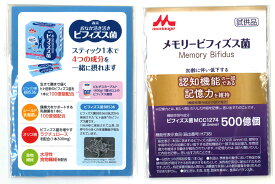 森永　お試しサンプル7本セット　　【メモリービフィズス菌/おなか活き活きビフィズス菌のいずれかお選び下さい】