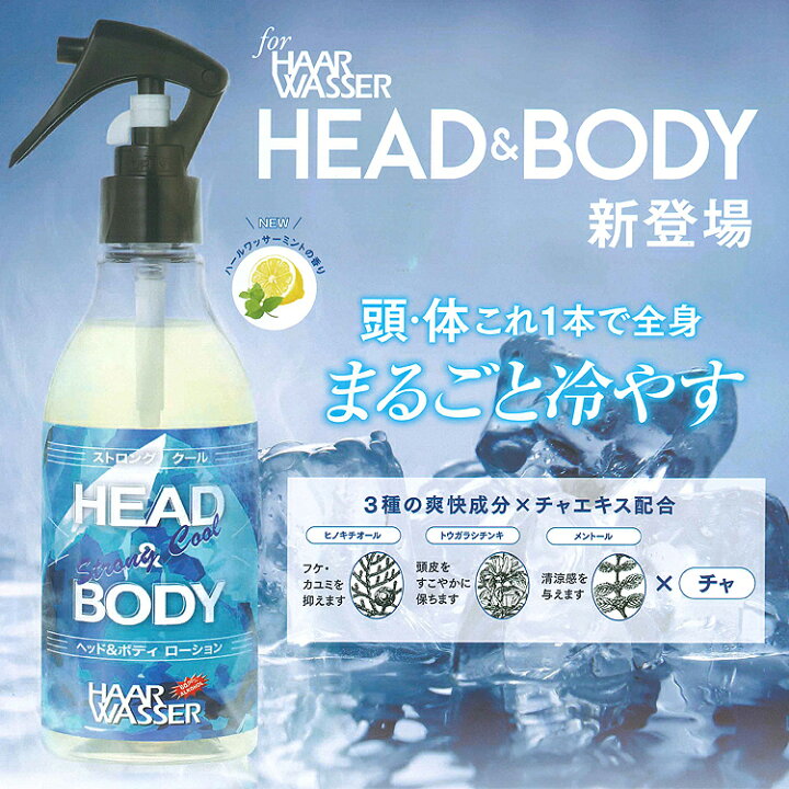 楽天市場】【送料無料】ハールワッサー ヘッド＆ボディ 250mL 