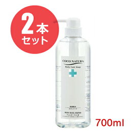 【お得な2本セット】ココナチュラ ボディソープ 700ml