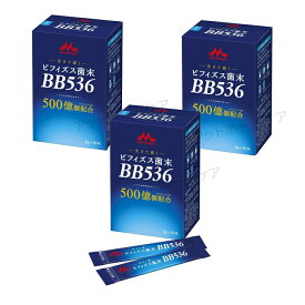 【お得な3個セット】森永乳業クリニコ　 生きて届くビフィズス菌 ビフィズス菌末BB536 顆粒 2g