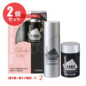 【送料無料｜お得な2個セット】スーパーミリオンヘアー レディースセット（ブラック・ダークブラウン・ミディアムブラウン・ライトブラウン・グレー・ホワイト）