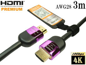 HDMI2.0認証 HDMIケーブル 3m プレミアムハイスピード 4K 60P 4.4.4 24bit 18Gbps HDR対応【AWG28】★ネコポス送料無料★