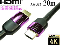 HDMIケーブル 20m プレミアムハイスピード準拠 ハイグレード アクティブイコライザー式 4K 60p 4.4.4 24b…