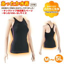 【〜11/11 1:59まで限定P10倍+店内最大1,500円OFFクーポン有!!】 あったか水着 タンクトップYバック水着（上のみ） 長距離保温水着 遠泳水着 遠泳保温 シニア水着 あったか水着 プール寒さ対策 プール防寒 60代水着 70代水着 80代水着