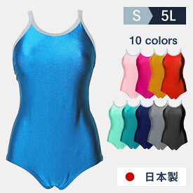 【マラソン限定店内全品P10倍+最大1,500円OFFクーポン!!】 スクール水着 フィットネス水着 日本製 レディース シニア 体型カバー 水着 スイムウェア スイミングウェア ワンピース 送料無料 スクールタイプ 無地 コスプレ スク水 【在庫のないものは受注生産します!!】