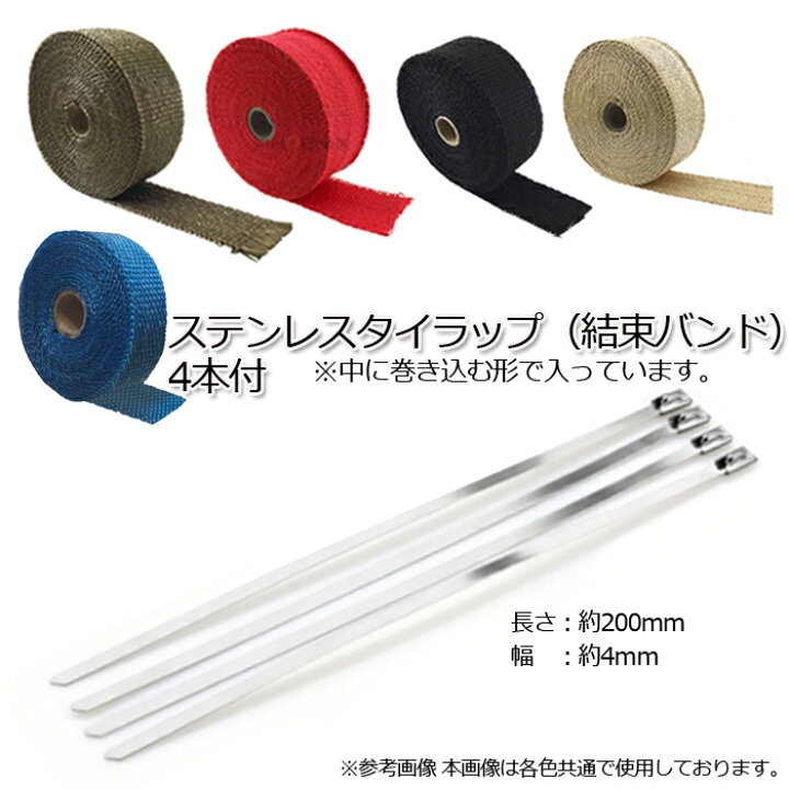 楽天市場】サーモバンテージ 1.5mm×25mm×5m 5カラー ステンレスタイラップ 付き 耐熱 エキゾーストラップジ サーモプロテクト マフラー エキマニ : オートパーツ フェニックス 楽天市場】サーモバンテージ 1.5mm×25mm×5m 5カラー ステンレスタイラップ 付き 耐熱 エキゾーストラップジ サーモプロテクト マフラー エキマニ : オートパーツ フェニックス