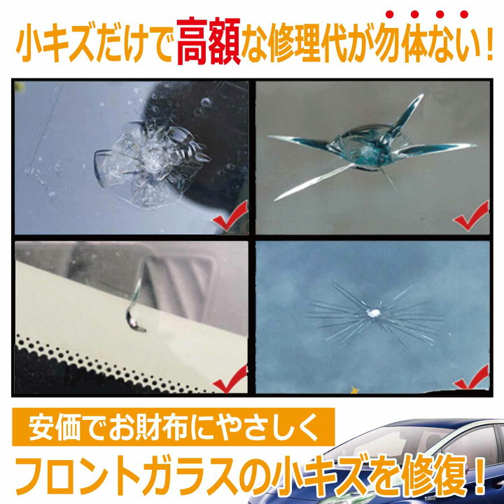 楽天市場 改良版 ガラスリペアキット 4個セット フロントガラス Diy 窓 車 ガラス キズ ひび 飛び石 補修 修復 修理 キット 2ヶ所分 日本語説明書 動画付き オートパーツ フェニックス 楽天市場 改良版 ガラスリペアキット 4個セット フロントガラス Diy 窓 車 ガラス キズ ひび 飛び石 補修 修復 修理 キット 2ヶ所分 日本語説明書 動画付き オートパーツ フェニックス