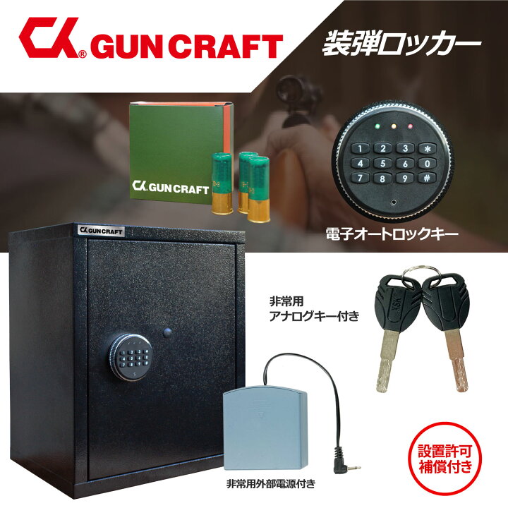 楽天市場】CKガンクラフト 4丁用 ガンロッカー 装弾ロッカー 800発 2点 