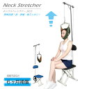 ネックストレッチャー 首 牽引機 牽引器 首伸ばし イス ブラック ブルー 椅子 牽引 ストレッチ 自宅 療養 ヘルニア リ…