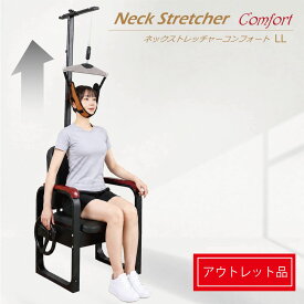リラックスストレッチチェア ネックストレッチャー 首伸ばし 家庭用 イス ブラック 椅子 ストレッチ 自宅 健康 LL hlc1 アウトレット
