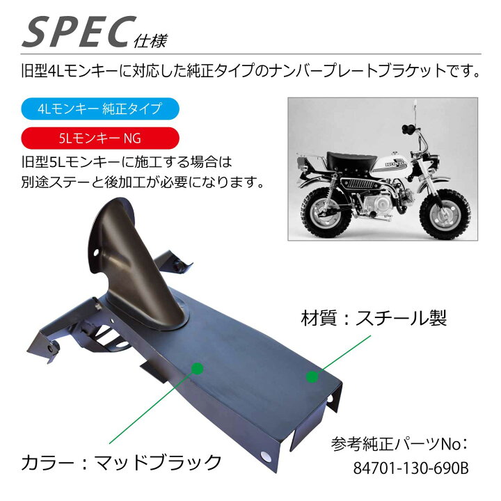 楽天市場】4L モンキー ナンバープレートブラケット 純正タイプ 社外 