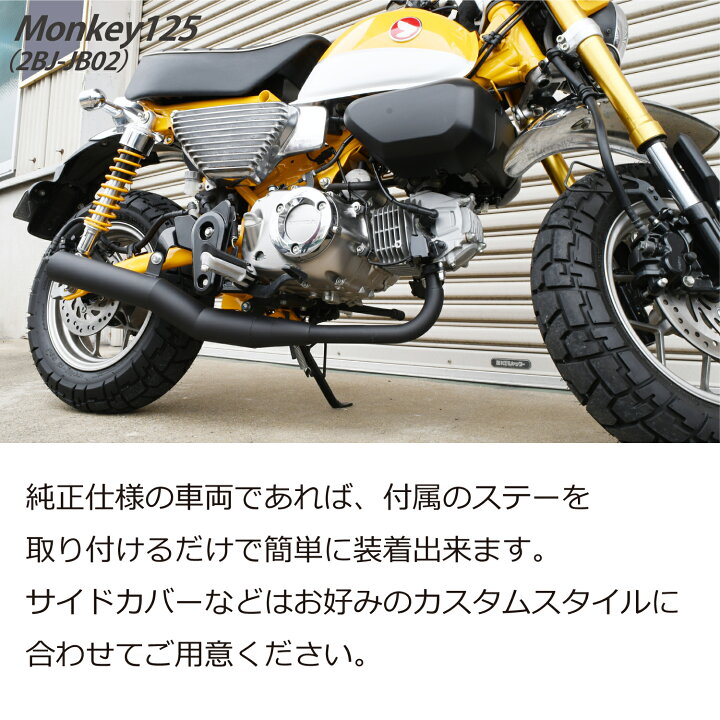 楽天市場】モンキー125 ストレート ショート マフラー ステー 付き 艶 