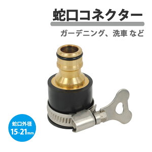 ֌ RlN^ z[X ڑ lW   _ WCg RlN^[ 15-21mm  U K[fjO  ֌A^b`g