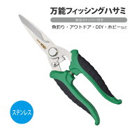 万能ハサミ 釣り 血抜き 締める 〆る 魚 捌く 料理 ケーブルカッター プライヤー ニッパー キャンプ アウ…