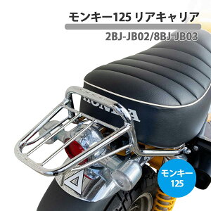 �����L�[125 ���A�L�����A �V���o�[ �X�`�[�� JB02 JB03 monkey 125cc �ו� �e�[�� ���� �J�X�^�� ��� �o�C�N