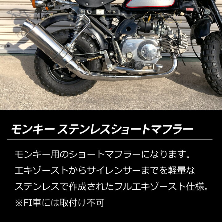 楽天市場】ショートマフラー マフラー本体 モンキー ステンレス 