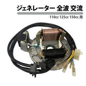 ジェネレーター ZONGSHEN 純正品 110cc 125cc 150cc 4極 全波交流 ATV バギー バイク エンジン 中華 ATV 四輪バギー用
