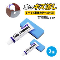 車 傷消し クリーム コンパウンド 2個 つや出し 車のキズ消し 浅いキズ 補修 研磨剤 スポンジ 擦り傷 傷…